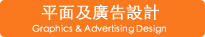 商業平面設計