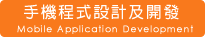 Android app 開發