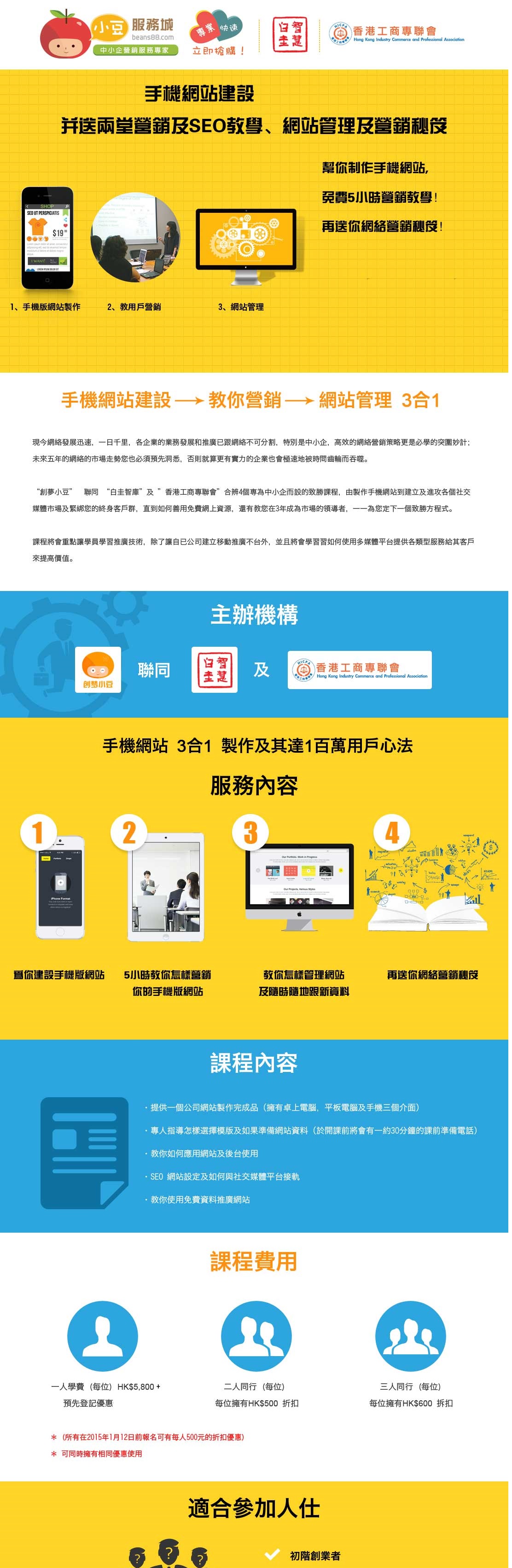 3to1 webdesign 手機網站建設, 免費營銷教學！再送你網絡營銷秘笈！