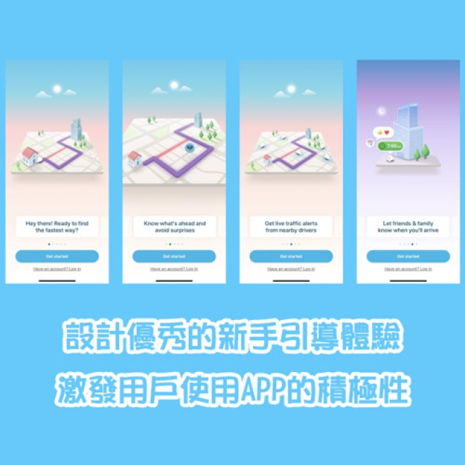 APP設計技巧:設計優秀的新手引導體驗,激發用戶使用APP的積極性
