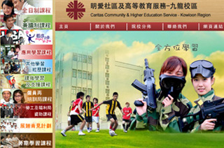 明愛社區及高等教育服
