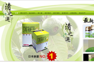清之選健康產品