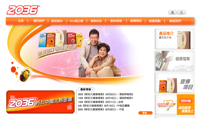 2036 靈之苞子保健品網站設計