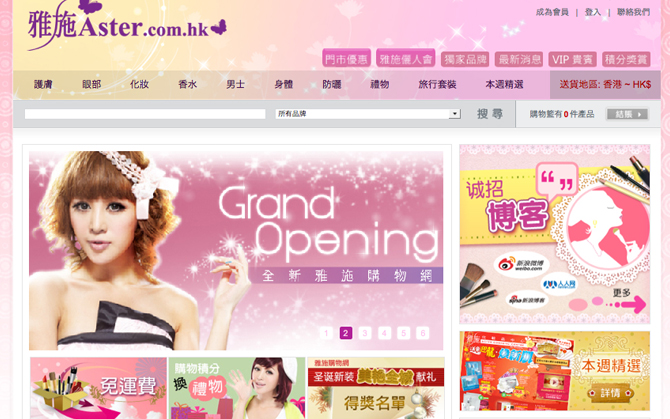 雅施化壯品交易平台網站設計