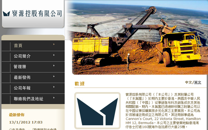 寶源控股有限公司 網站設計