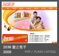 2036 flash網頁設計