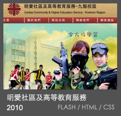 明愛社區及高等教育服務網站設計