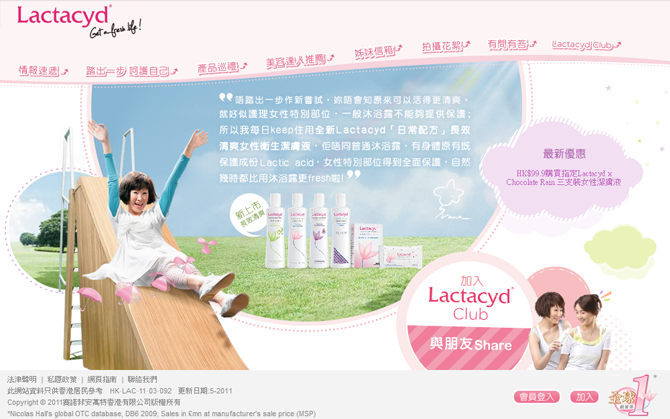 Lactacyd護膚產品網頁設計