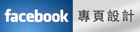 網頁設計公司