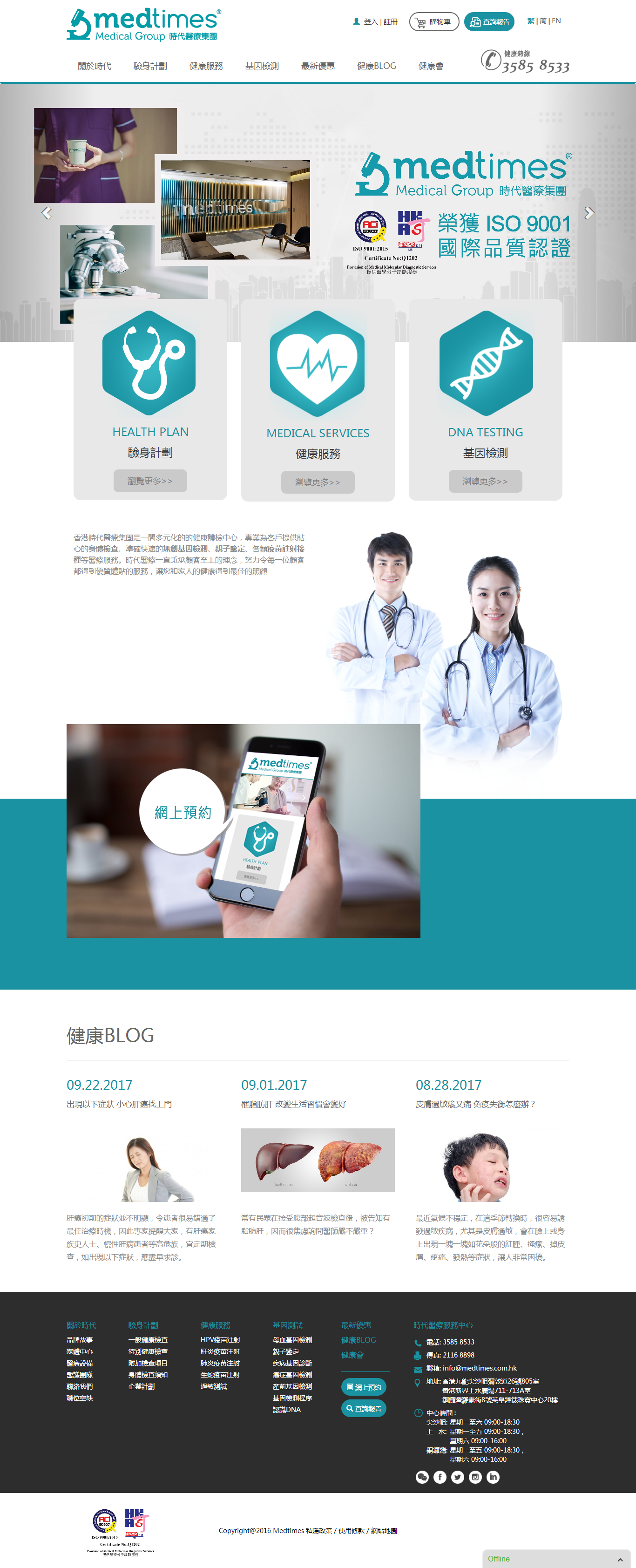 客戶案例——香港時代醫療網站