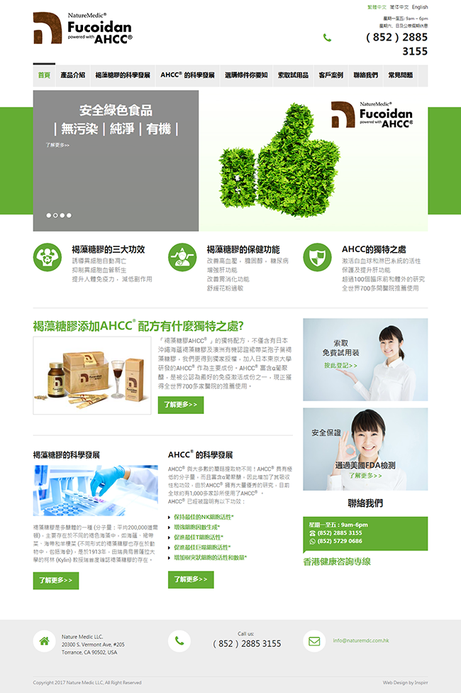 網頁設計案例——健康產品首頁的設計技巧