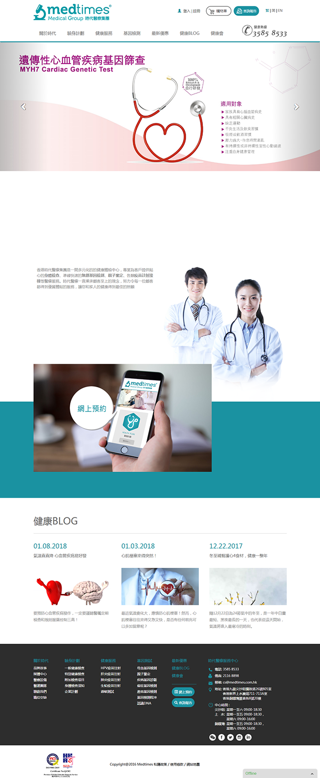 網頁設計案例——Inspirr Creation如何打造專業的醫療網站