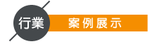 網頁設計案例展示